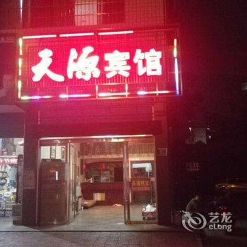 涟源天源宾馆酒店提供图片