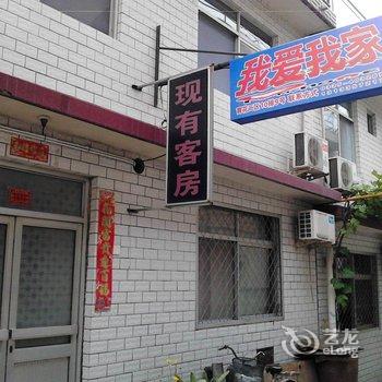 北戴河我爱我家旅馆酒店提供图片