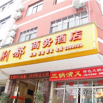 荆门荆都商务酒店酒店提供图片