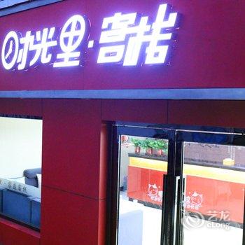 时光里·客栈(开封小宋城星光天地店)酒店提供图片