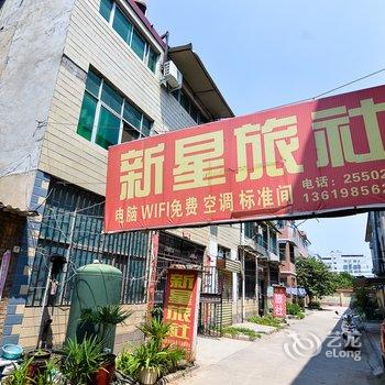 焦作新星旅社酒店提供图片