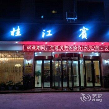 容县桂江宾馆酒店提供图片