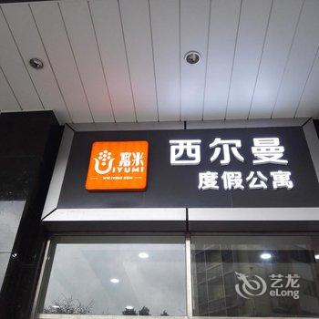 佛山西尔曼度假公寓(佛大南门店)酒店提供图片