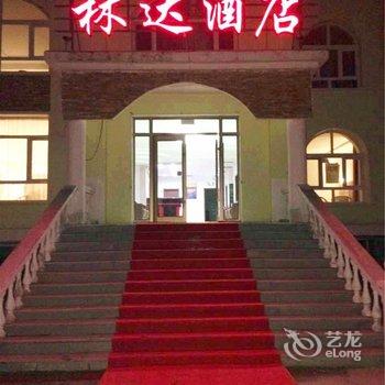 阿尔山市林达酒店酒店提供图片