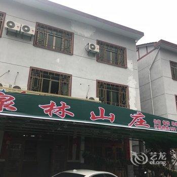 三清山泉林山庄酒店提供图片