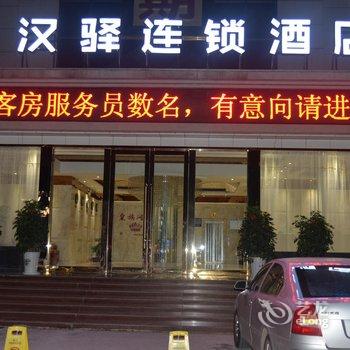 汉驿连锁酒店(鄂州凤凰路店)酒店提供图片
