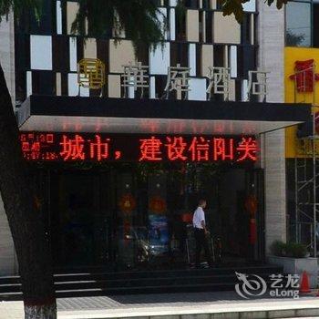 信阳华庭酒店(和美广场店)酒店提供图片