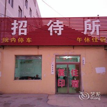 利津津三路招待所酒店提供图片