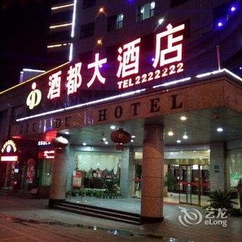 仁怀市酒都大酒店酒店提供图片