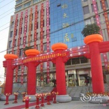 息县名扬大酒店酒店提供图片