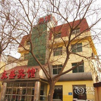 霸州市永盛宾馆酒店提供图片