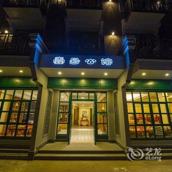 阳朔壹号公馆酒店酒店提供图片