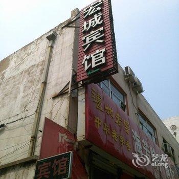 平阴宏城宾馆酒店提供图片