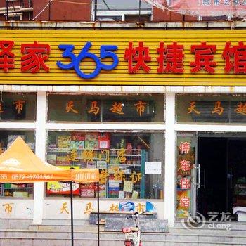 邱县驿家365快捷宾馆酒店提供图片