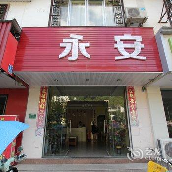 阳朔县永安酒店酒店提供图片