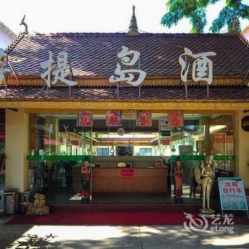 西双版纳菩提岛商务酒店酒店提供图片