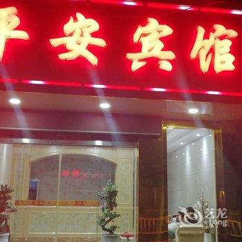 衢州开化平安宾馆酒店提供图片