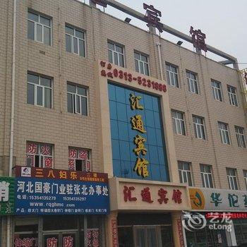 张北汇通宾馆酒店提供图片