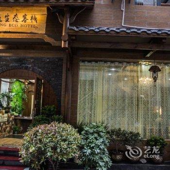 Q+张家界悦庭生态客栈酒店提供图片