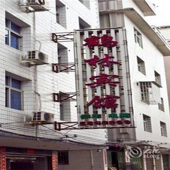 福安鹤林宾馆酒店提供图片