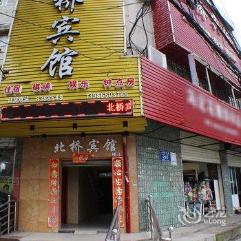 汉川北桥宾馆酒店提供图片