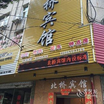 汉川北桥宾馆酒店提供图片