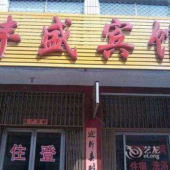 莱芜丰盛宾馆一店酒店提供图片