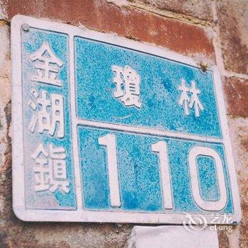 金门楼仔下古厝民宿琼林110号酒店提供图片