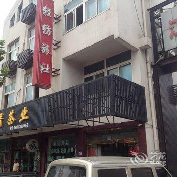 江阴轻纺旅社酒店提供图片