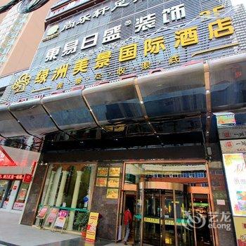 十堰绿洲美景国际酒店酒店提供图片