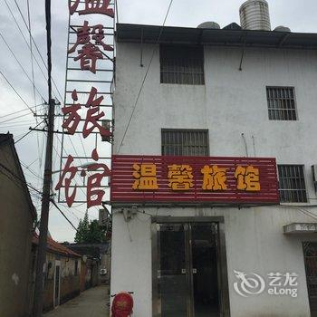 仪征温馨旅馆酒店提供图片