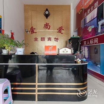 萧县爱尚爱主题宾馆酒店提供图片