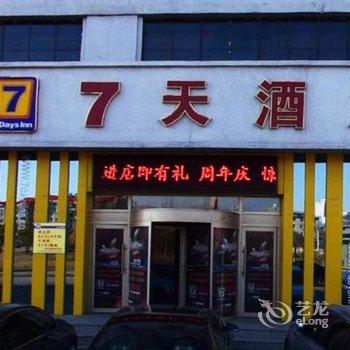 7天连锁酒店(大庆让胡路区新潮店)酒店提供图片