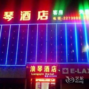 肇庆浪琴酒店酒店提供图片