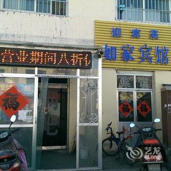 即墨迎宾来如家旅馆酒店提供图片