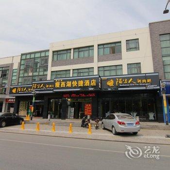 瘦西湖快捷酒店(扬州大学师范学院店)酒店提供图片