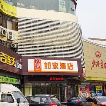 如家快捷酒店(石家庄鹿泉区向阳大街北国商城店)酒店提供图片