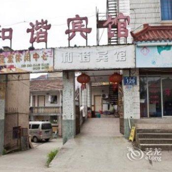 诸暨市和谐宾馆酒店提供图片