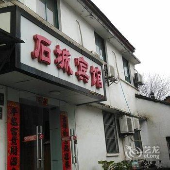 铜陵石城招待所酒店提供图片