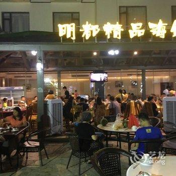 北海银滩明都精品酒店酒店提供图片