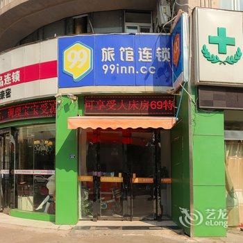 99旅馆连锁宿迁沭阳大润发店酒店提供图片