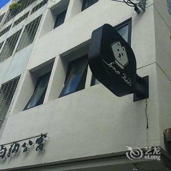 花莲白狗公寓民宿酒店提供图片