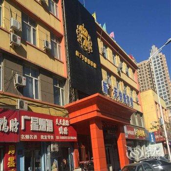 石家庄无限县新天快捷宾馆酒店提供图片