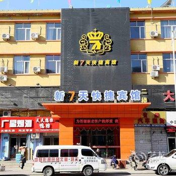 石家庄无限县新天快捷宾馆酒店提供图片