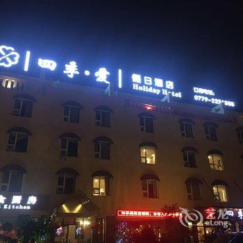 北海四季·爱假日酒店酒店提供图片