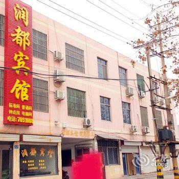 枣庄润都宾馆酒店提供图片