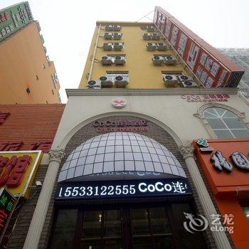 保定COCO连锁酒店(北国先天下店)酒店提供图片