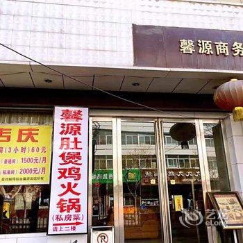 定西馨源商务宾馆酒店提供图片