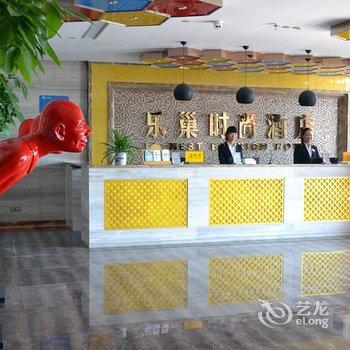 郑州乐巢时尚酒店酒店提供图片