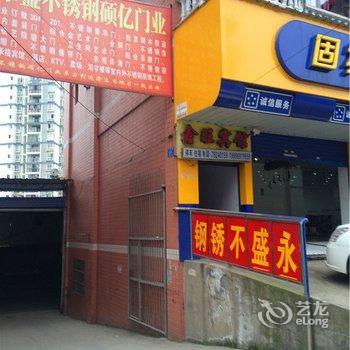 重庆黔江鑫旺宾馆酒店提供图片